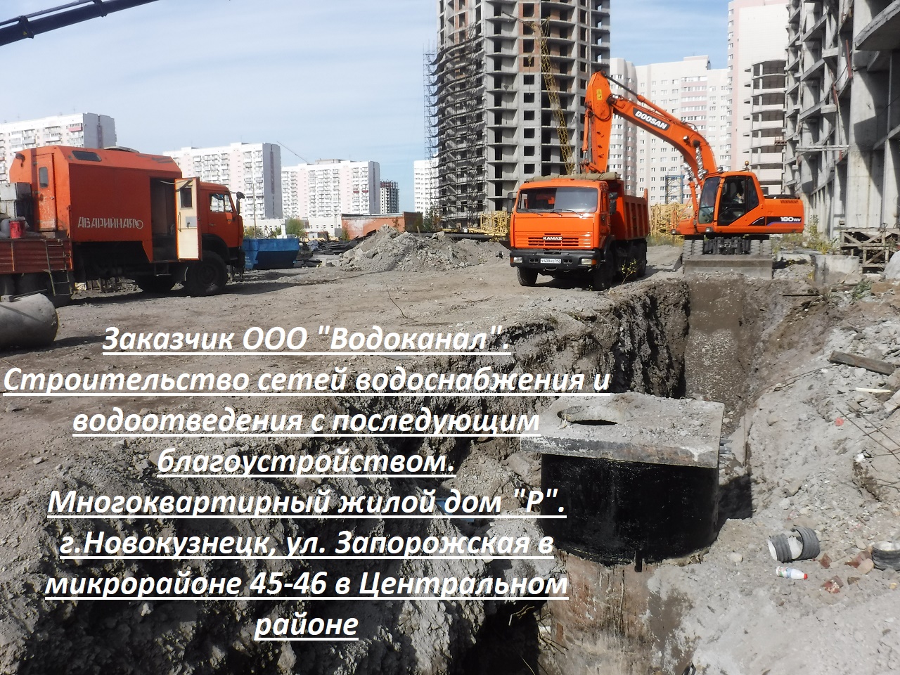 ООО «Водоканал» г. Новокузнецк | ООО 